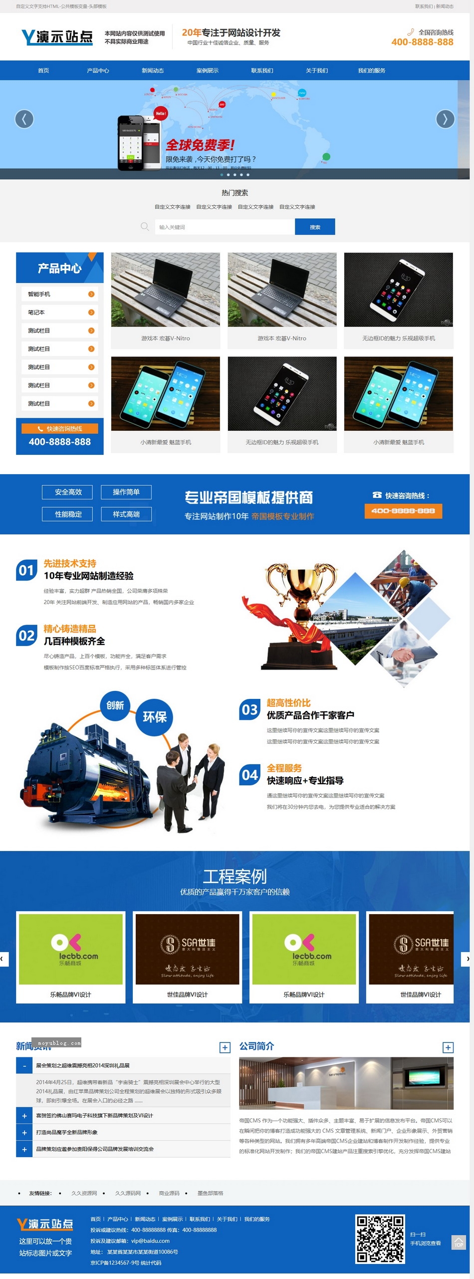 企业产品全览 | HTML5自适应帝国CMS商品展示与新闻案例网站模板