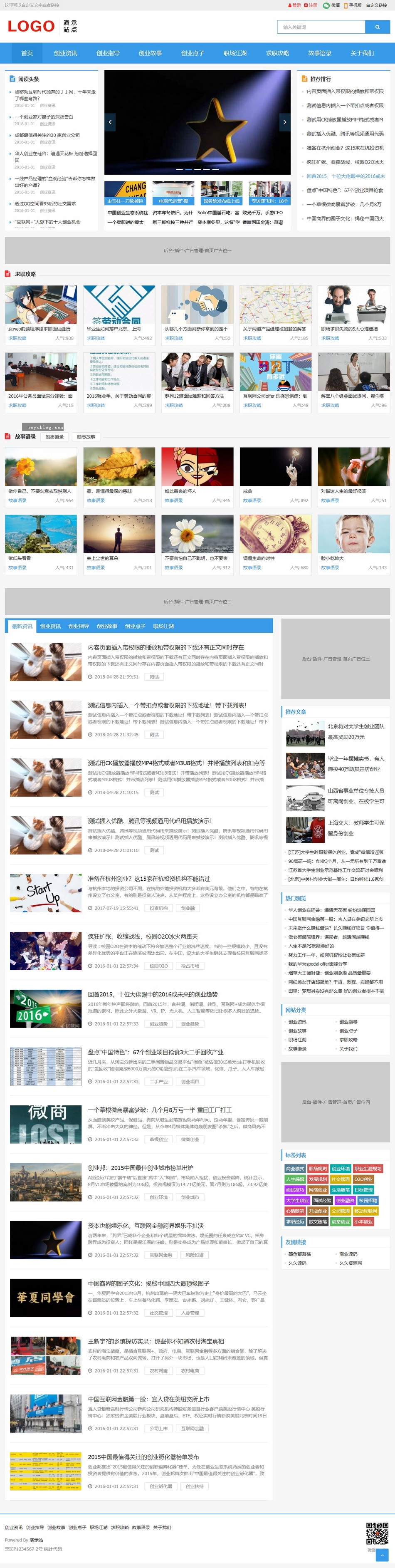 全能型帝国CMS模板 | HTML5自适应，视频、图片、资讯、下载一站式解决方案