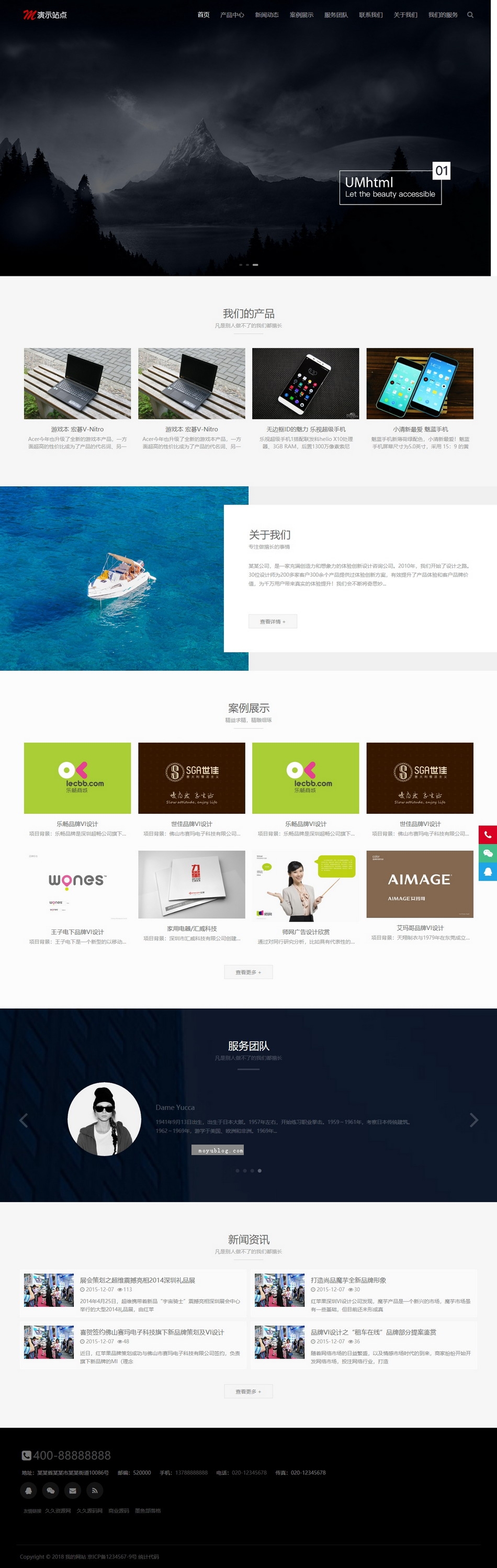 企业风采展示 | HTML5响应式帝国CMS模板，打造高端产品团队展示平台