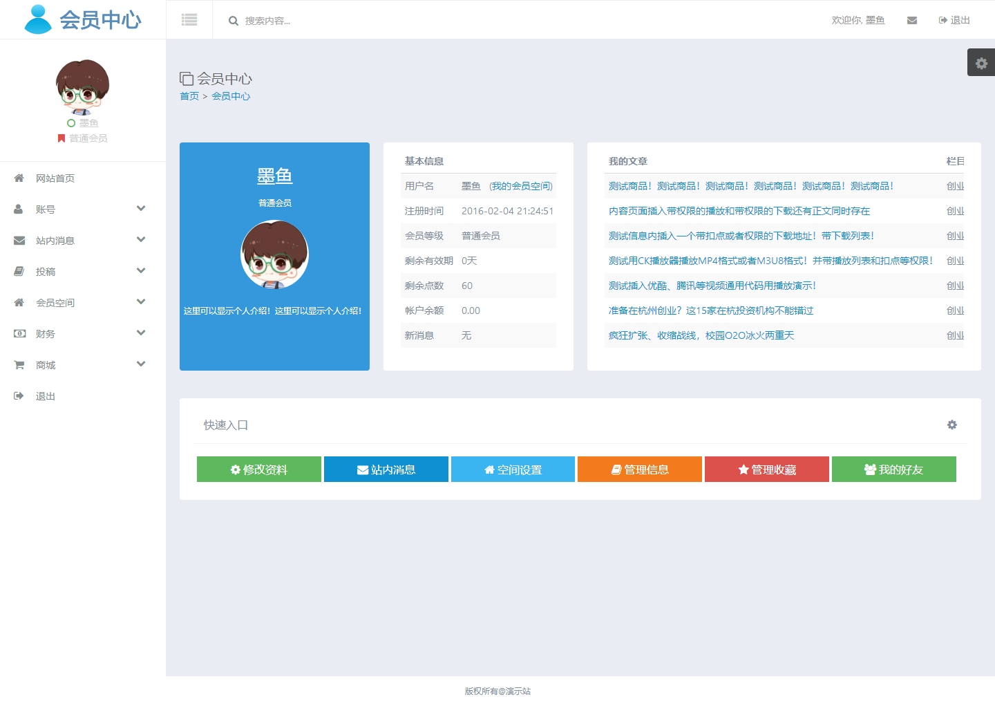 黑白双色·帝国CMS7.5 UTF8自适应HTML5会员中心模板 - 电脑手机平板通用