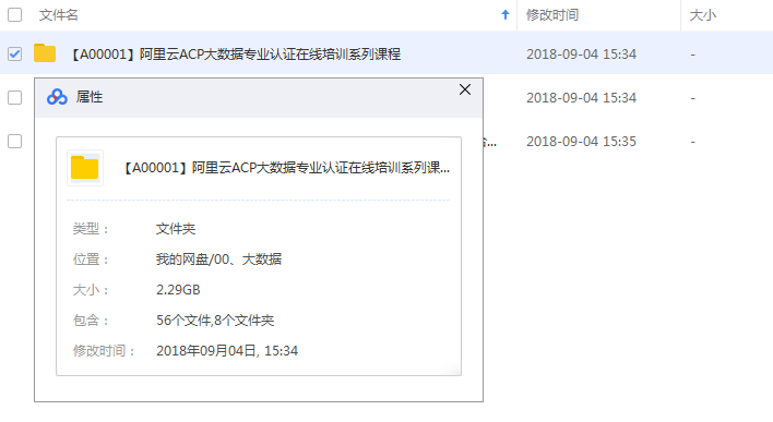 阿里云ACP大数据专业认证，权威在线培训系列课程，助你轻松掌握大数据技能