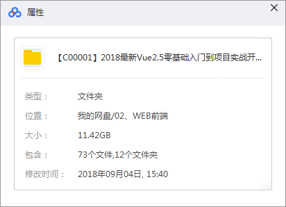 2018 Vue2.5零基础入门，实战打造旅游网站App，专注技能提升