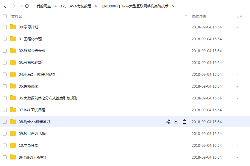 Java大型互联网架构，高阶技术深度解析（五星精品教程）