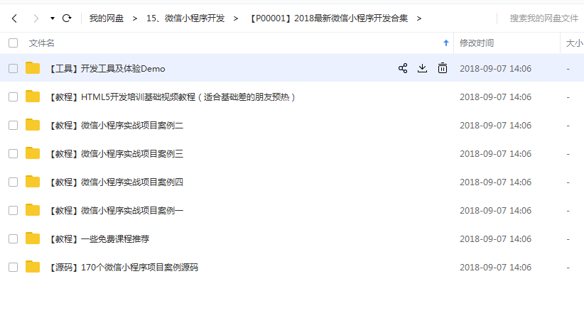 2018微信小程序开发精选合集，一站式获取最新开发资源