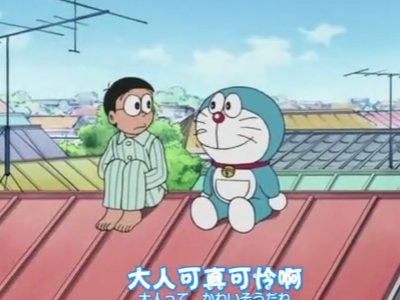 《哆啦A梦》中不论过多久再看都泪目的片段