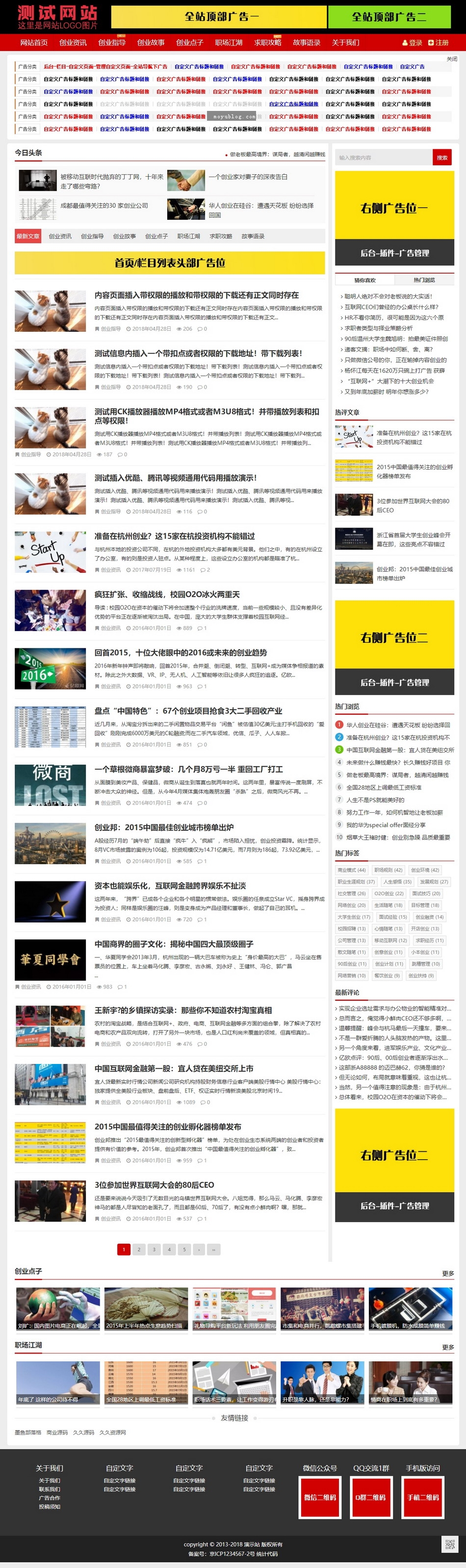 帝国CMS新闻资讯博客自适应HTML5整站模板 - 支持手机收费视频下载与多样内容展示