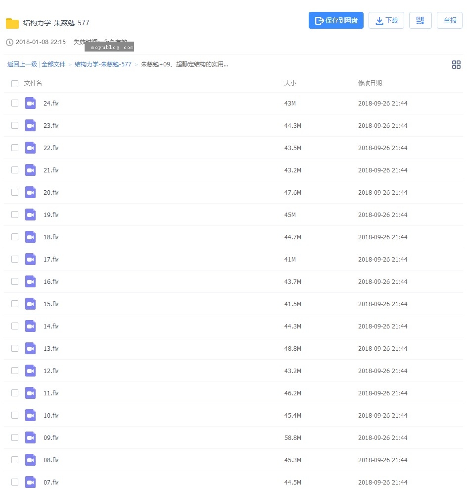 【精选】同济大学结构力学上下册朱慈勉教授全161讲视频教程，专注核心内容学习