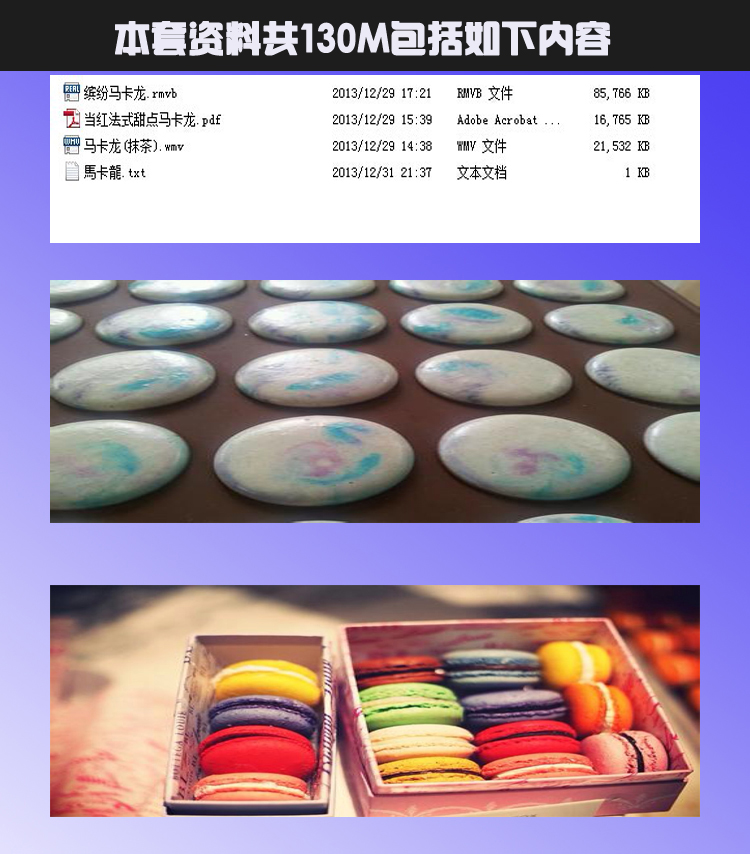 马卡龙制作秘籍，法国甜品技术配方与烘焙视频教程，轻松掌握流行美食做法！