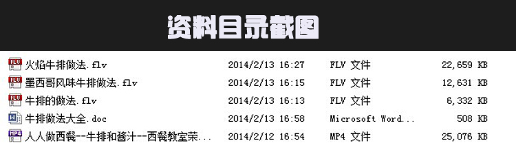 2014年牛排烹饪秘籍，视频教程详解小吃创业技术，打造特色西餐小吃配方
