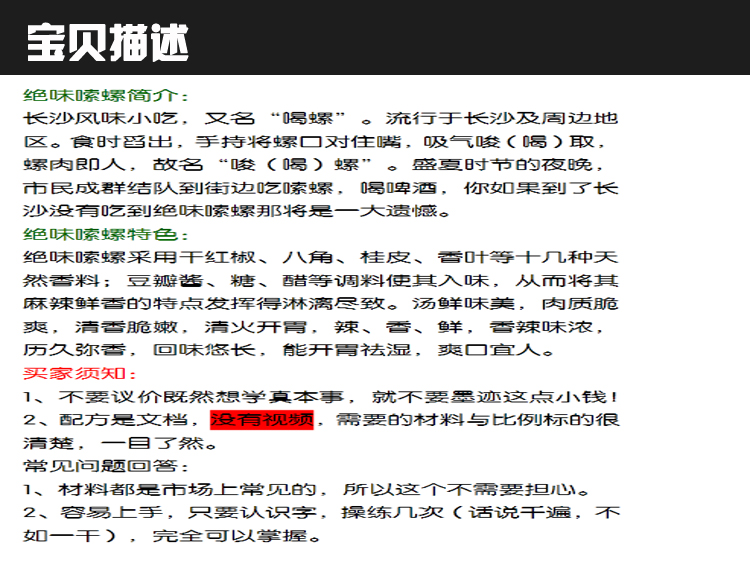 风味嗦螺秘制配方，香辣麻辣双味炒田螺技术，轻松掌握制作方法