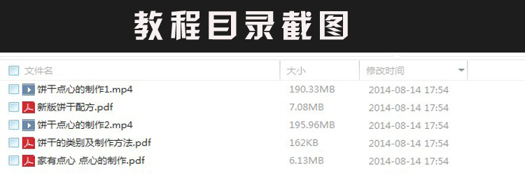 蛋糕烘焙宝典，饼干点心视频教程、技术配方一网打尽！