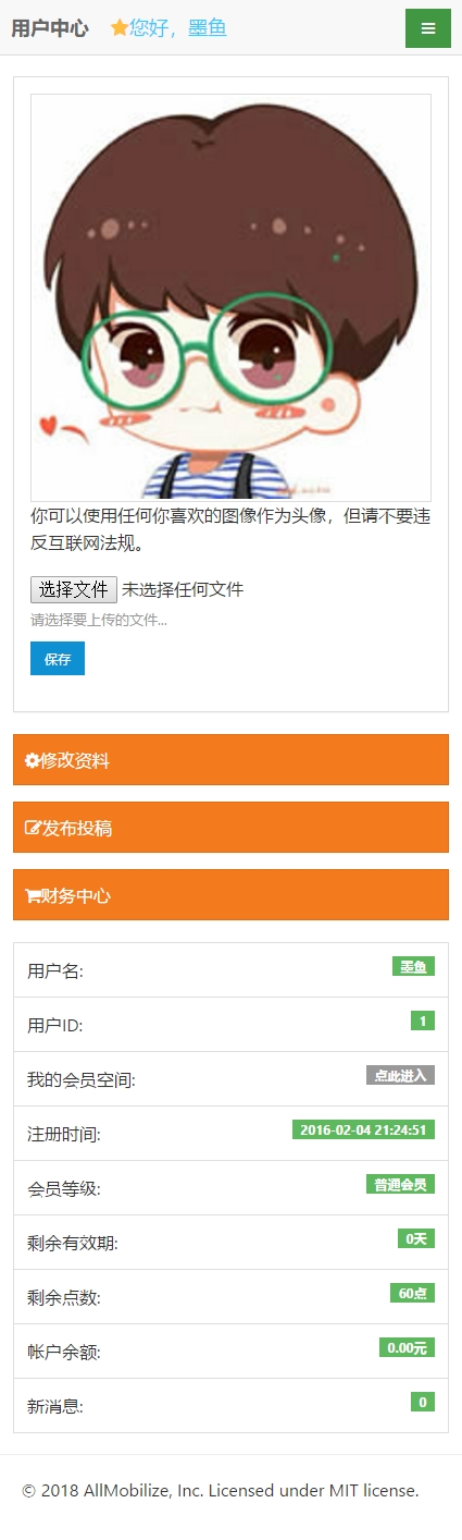 帝国CMS7.5 UTF8会员中心·HTML5自适应响应式模板·免费精心优化版