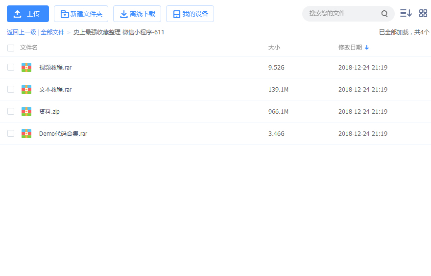 史上最强微信小程序收藏宝典，自学必备的开发文档、书籍与官方资料全集