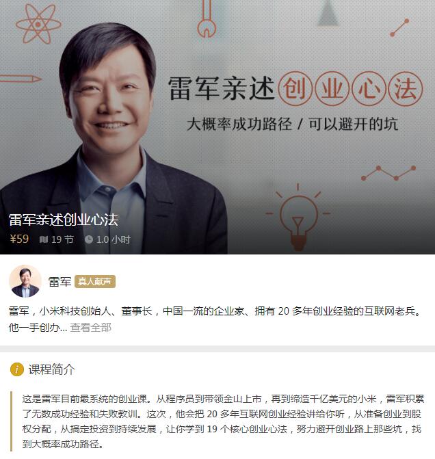 【音频独享】雷军揭秘创业心法，一探究竟，专注核心要点