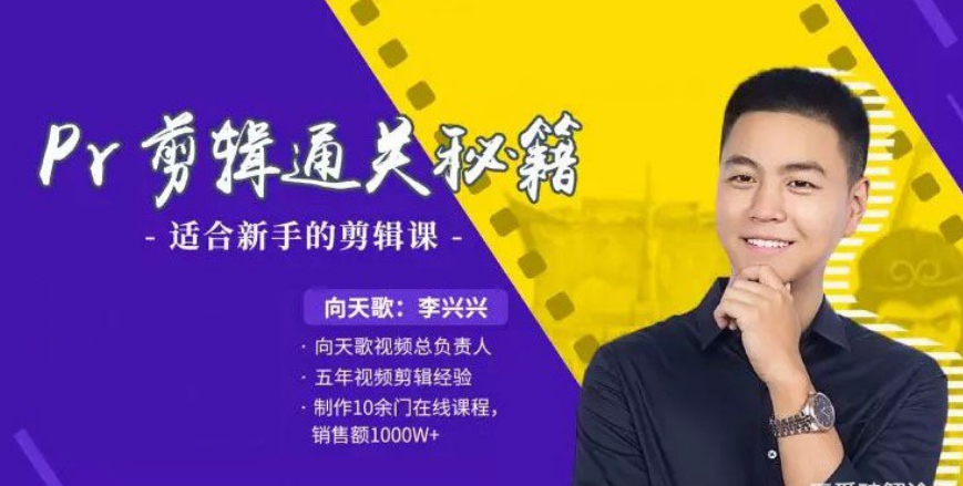 PR视频剪辑精通秘籍，独享通关课程，专注核心技能提升