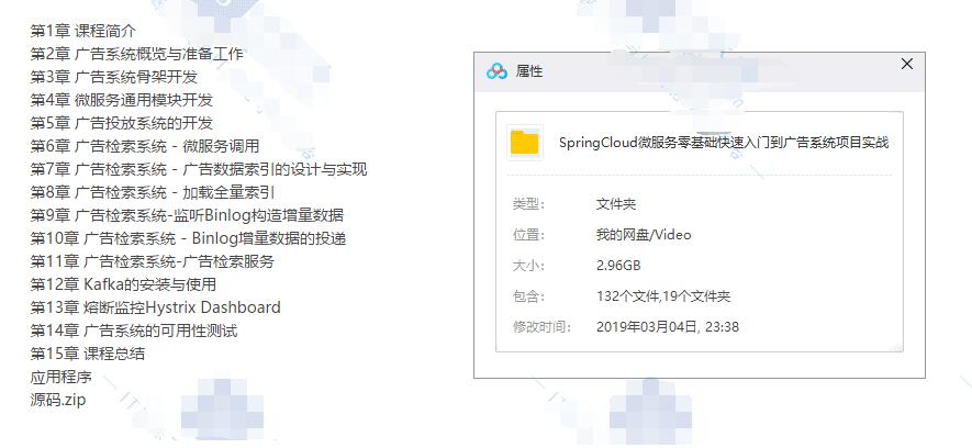 SpringCloud微服务入门实战，零基础打造广告系统全攻略