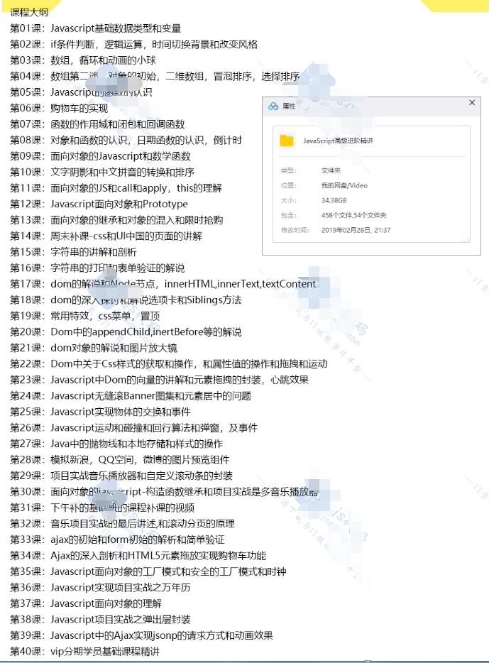 JavaScript高级进阶，深度精讲，专注核心内容