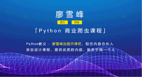 Python开发初学者至商业爬虫实战精讲，一步到位，只授精华