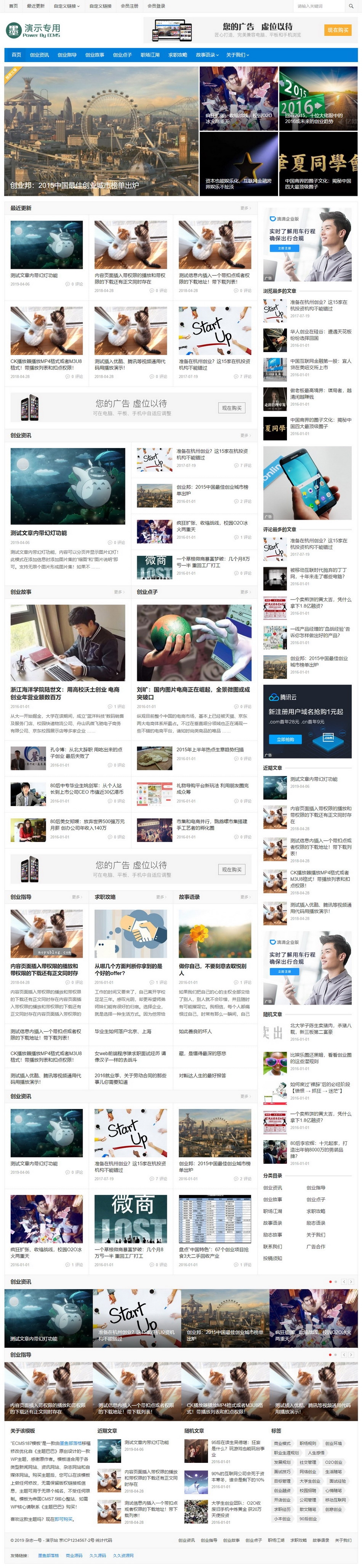 帝国CMS整站模版：视频会员播放、软件下载、资讯新闻，自适应HTML5手机门户