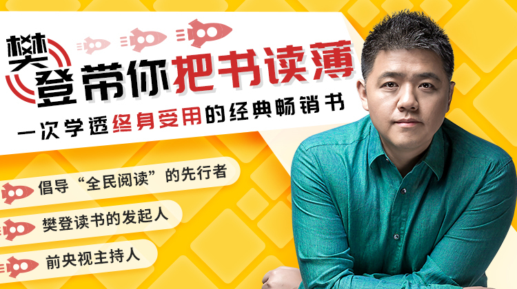 畅销书精解，一学即用，受益终生的智慧秘籍