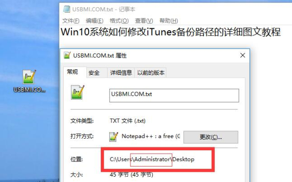 Win10系统如何修改iTunes备份路径的详细图文教程