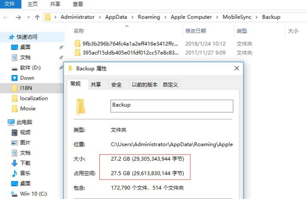 Win10系统如何修改iTunes备份路径的详细图文教程