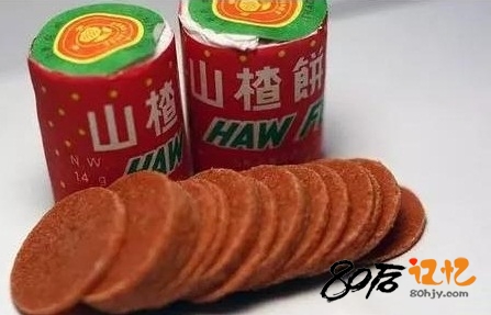 80后记忆：山楂片 果丹皮