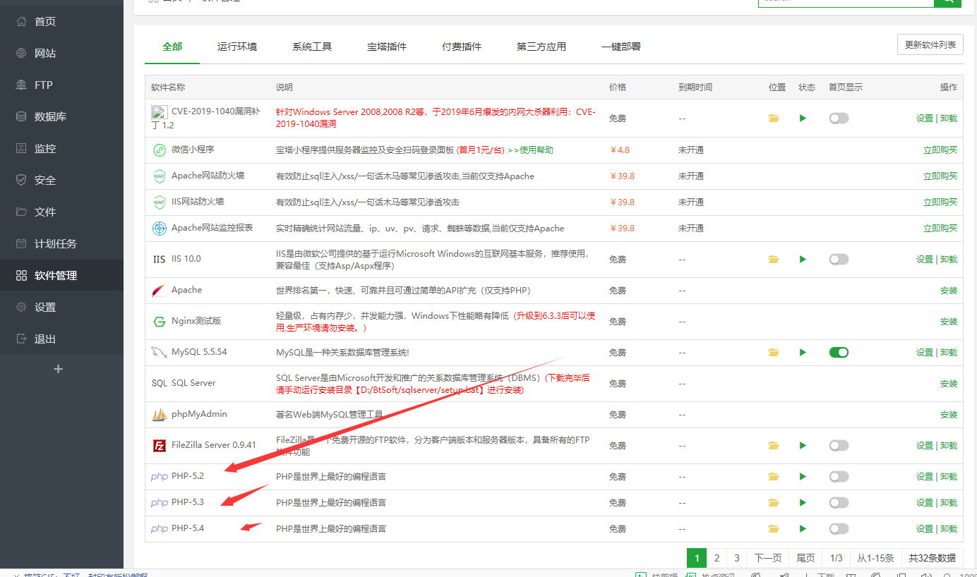 宝塔面板WINDOWS版，网站批量更换PHP版本的方法！