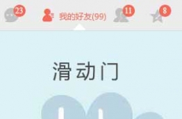 仿QQ面板滑动切换代码