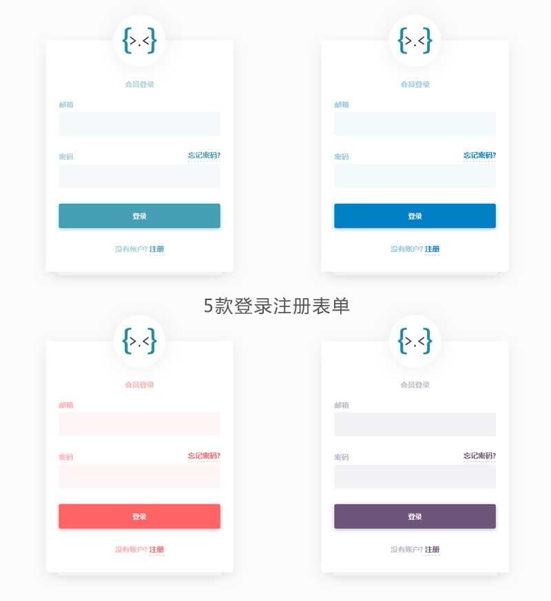 5款通用的登录注册框页面