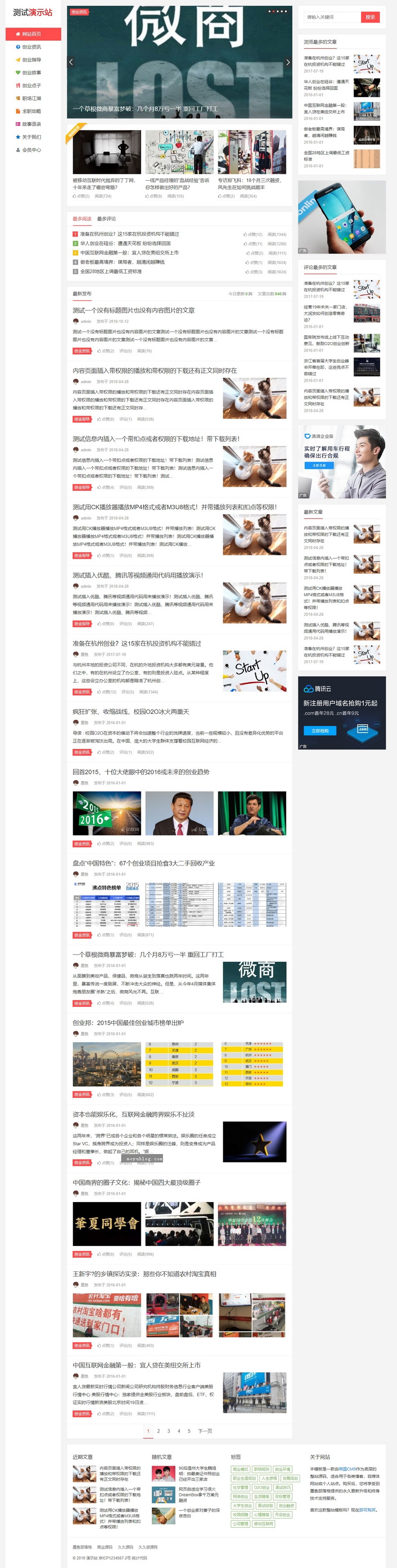 帝国CMS全能模板：新闻资讯、博客工作室、视频收费播放下载，自适应手机HTML5