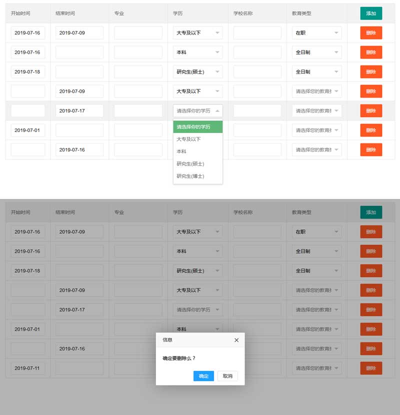 layui动态添加表格元素删除代码