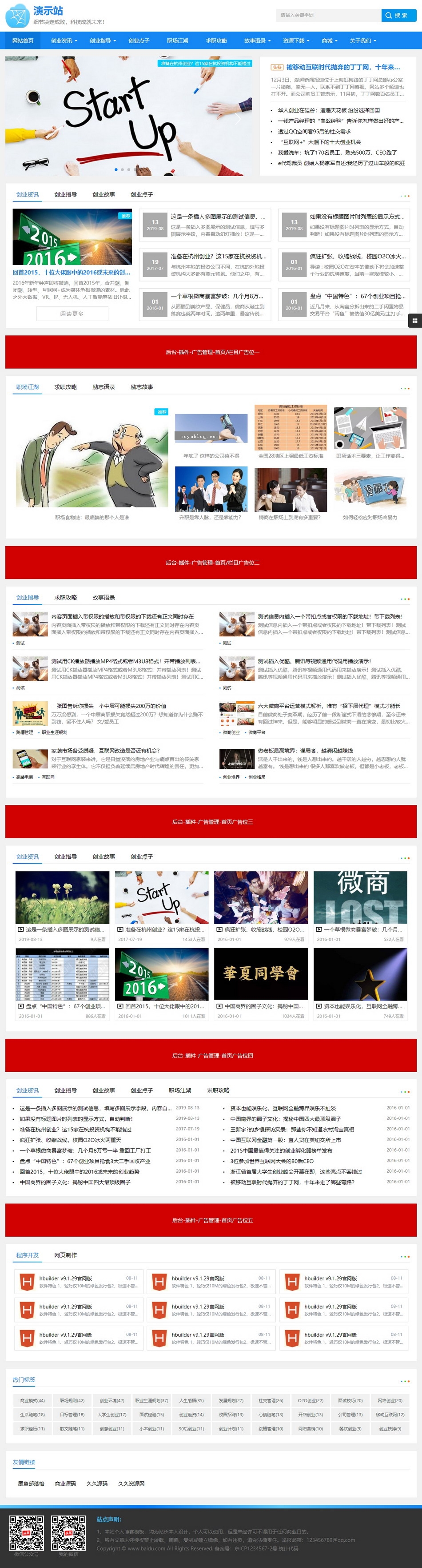 帝国CMS全能门户模板：视频收费、新闻资讯、商城购物，自适应HTML5整站解决方案