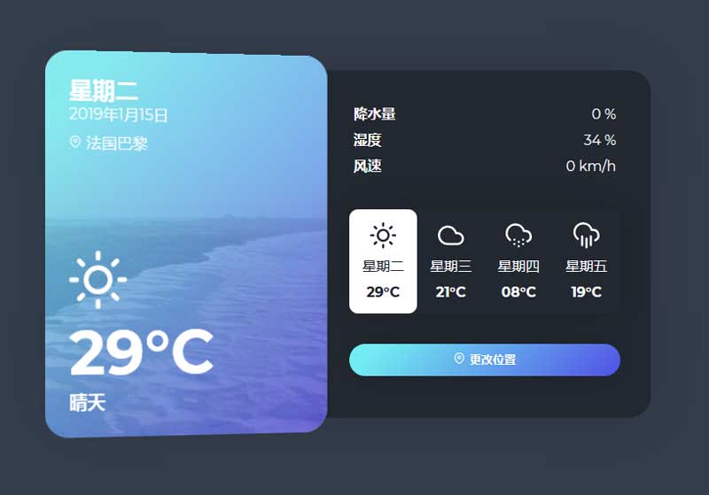 简单的天气预报ui设计模板