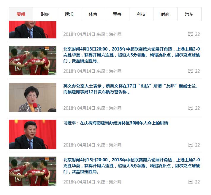 jQuery置顶导航tab新闻图片选项卡切换代码