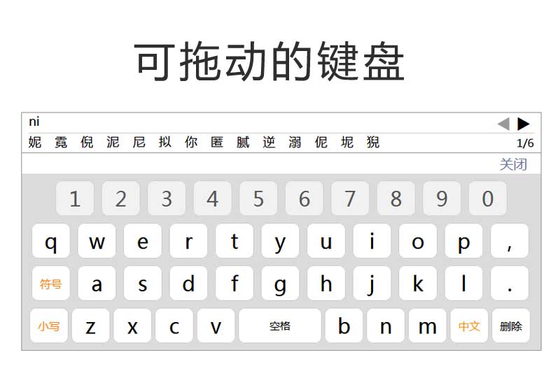 jQuery网页拖动的中文键盘插件