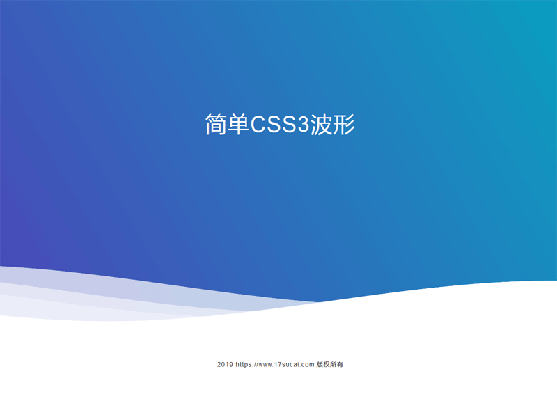 css3 svg网页底部波浪滚动特效