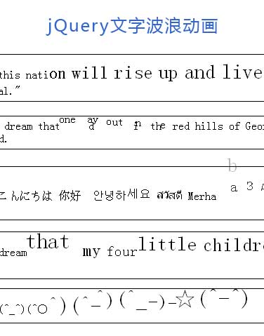 jquery文字插件制作波浪字体跳跃效果