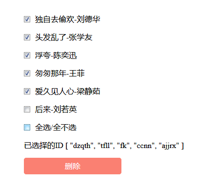 vue选择元素/全选/单选删除选中代码