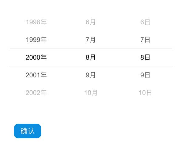 jquery年月日选择器