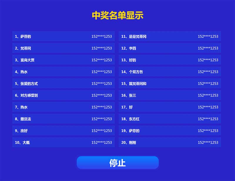 随机中奖名单抽奖源码