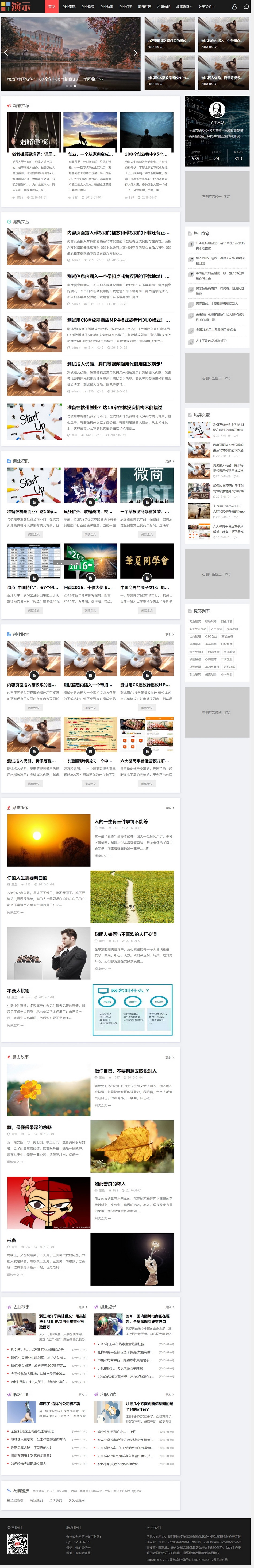 帝国CMS个人博客整站模板：HTML5自适应，视频收费播放下载，新闻资讯一应俱全