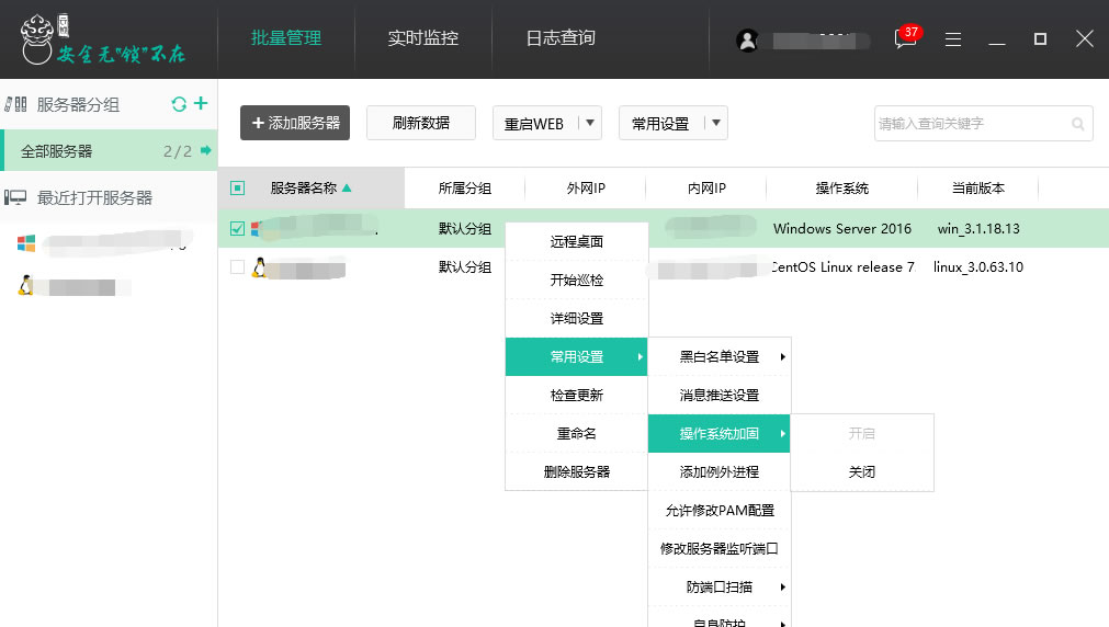 关于云锁客户端-常用设置-操作系统加固一直显示正在获取的解决方法！