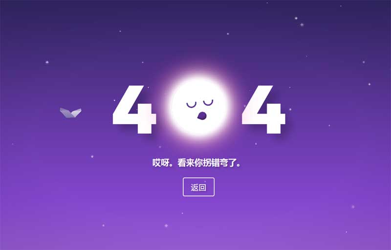 纯css3纸飞机404动画页面模板