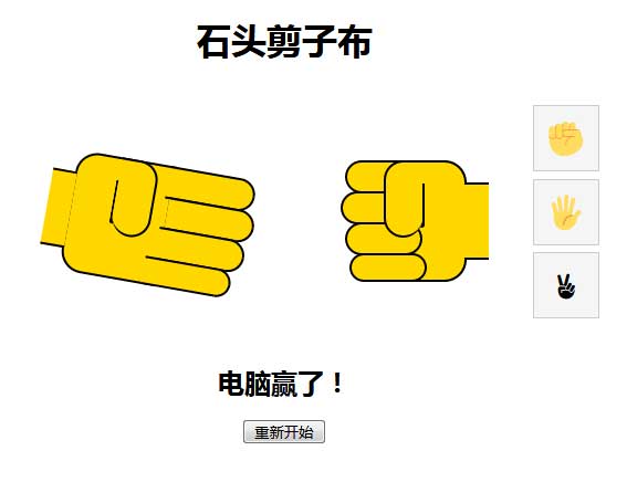 css3石头剪子布特效