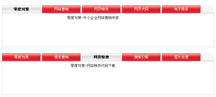 JS圆角滑动门选项卡，红色切换代码