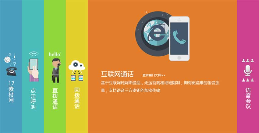 jQuery扁平图标导航，手风琴切换与滑动门选项卡代码