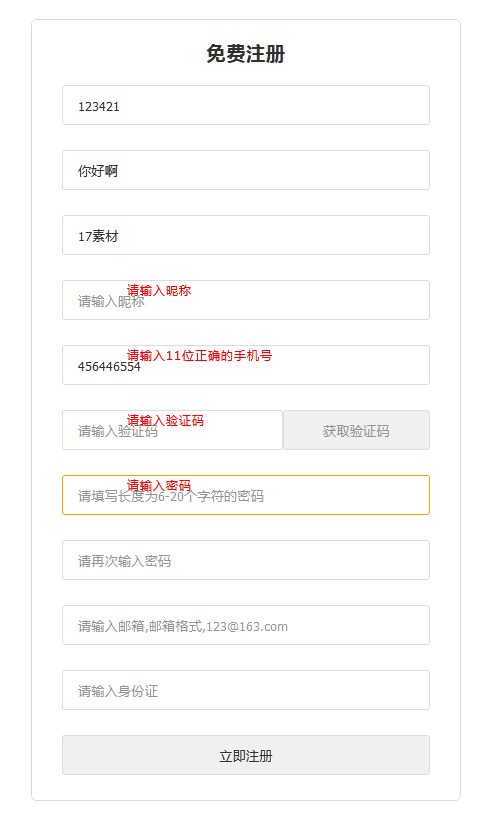 jQuery多功能注册表单验证插件代码示例