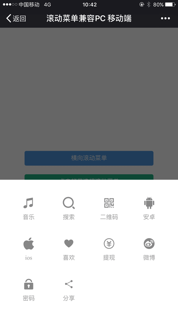 jQuery手机端底部弹出菜单、列表、提示框、浮动层、弹出层代码解决方案
