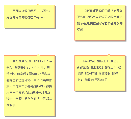 使用DIV与CSS打造带阴影与小三角提示框效果